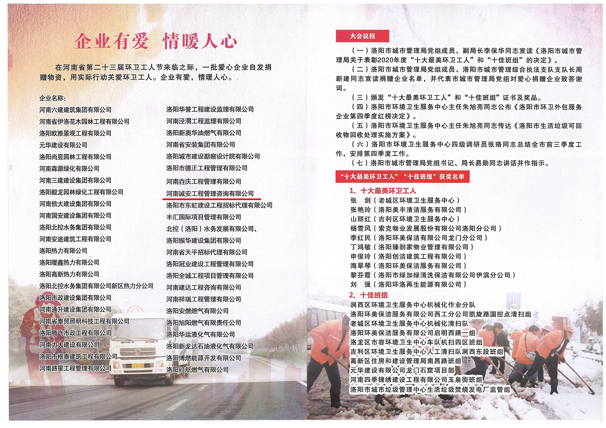 誠安公司向環(huán)衛(wèi)工人進(jìn)行捐贈，向環(huán)衛(wèi)行業(yè)表示支持與關(guān)心！