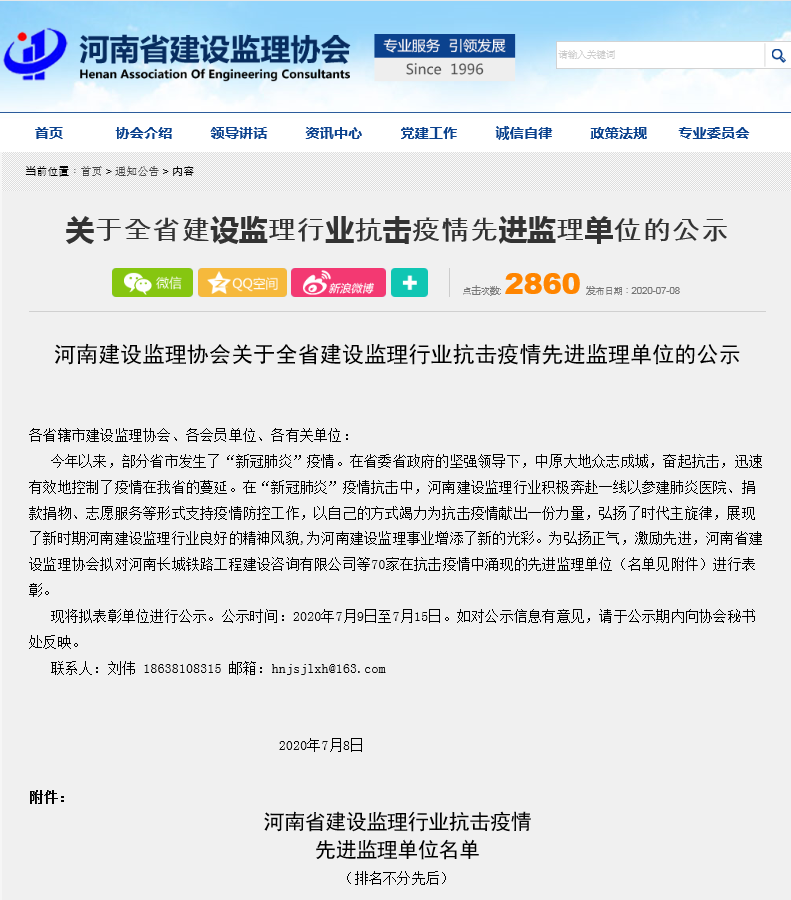 河南誠安榮獲省建設(shè)監(jiān)理行業(yè)抗擊疫情先進(jìn)單位